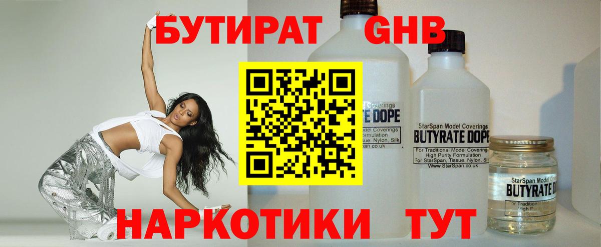 Бутират бутик Костомукша