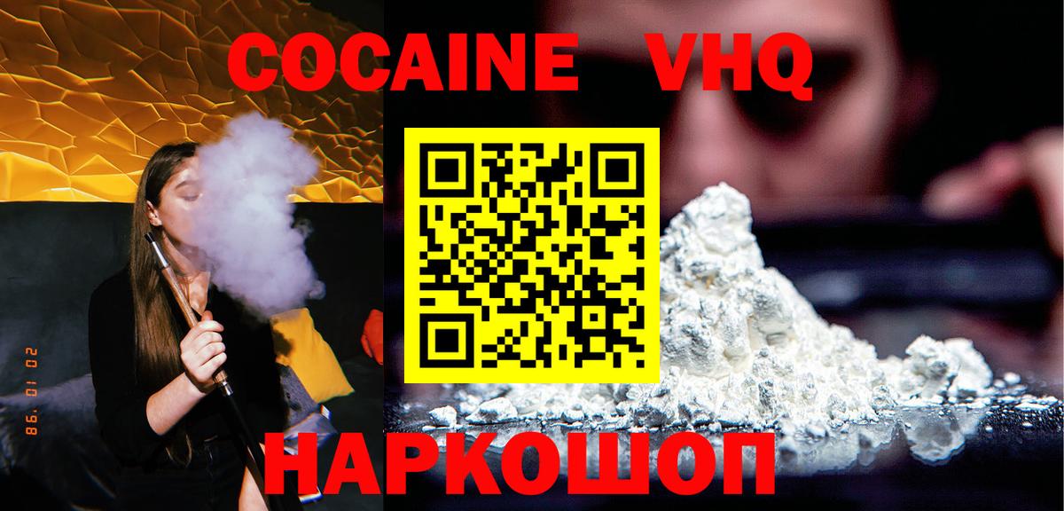Кокаин VHQ Костомукша