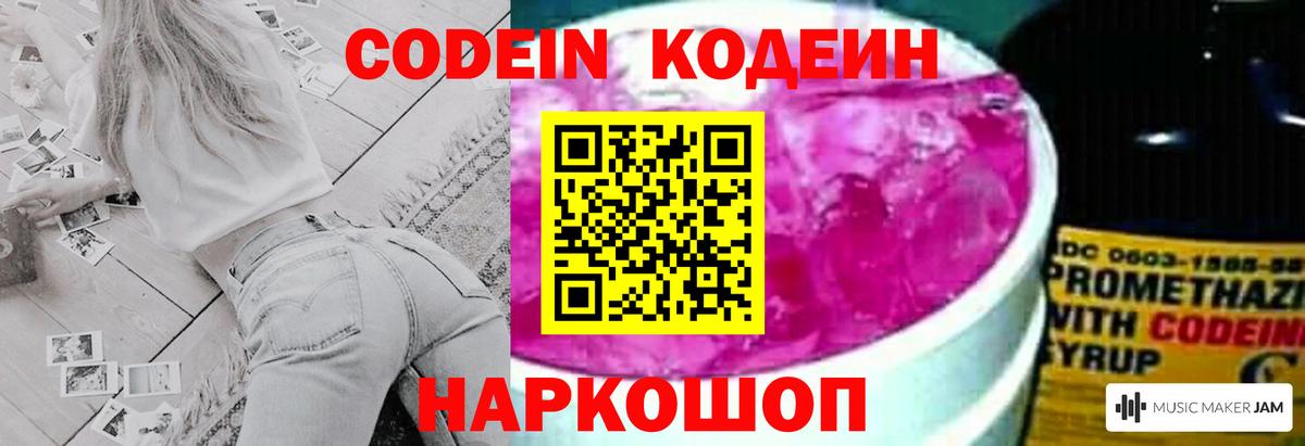 Костомукша  Codein напиток Lean (лин)  Вход с VPN 