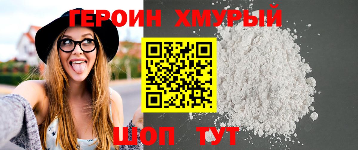 Героин хмурый Костомукша